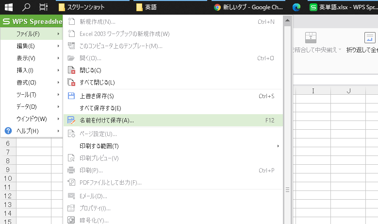 Wps Spreadsheetsをcsvファイルにする方法は 暗記ソフトankiを使いこなすために調べることに ねごと姫